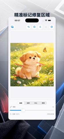 净像师 screenshot
