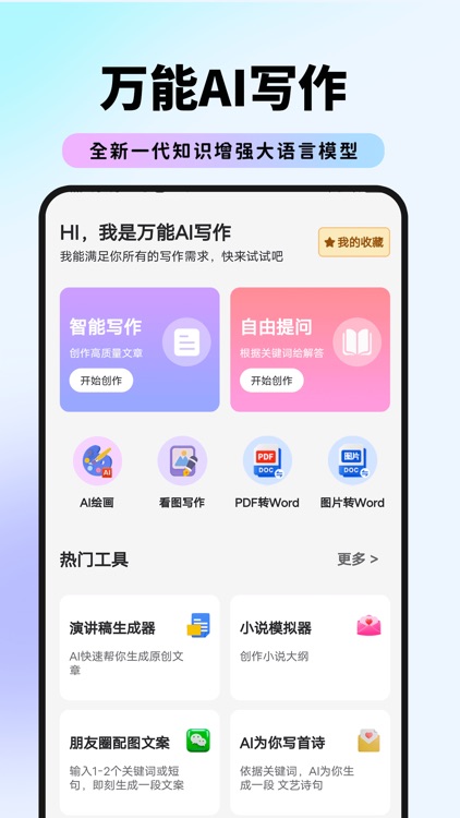 万能AI写作-ai伪原创写作