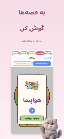 پیشی - فارسی برای خردسالان iPhone screenshot