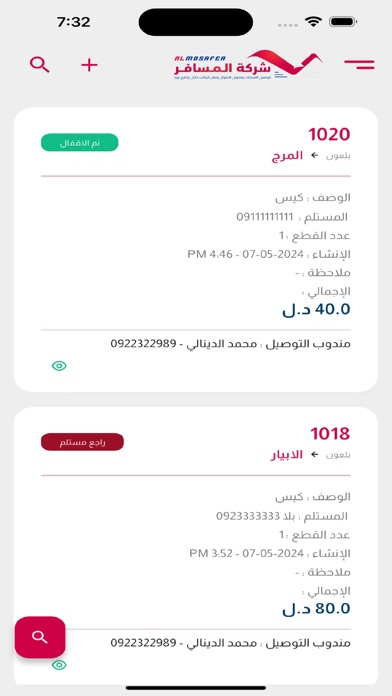 المسافر ALMOSAFER Screenshot