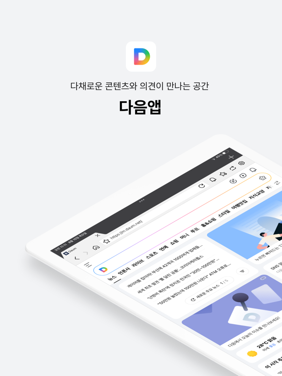 Screenshot #4 pour 다음 - Daum