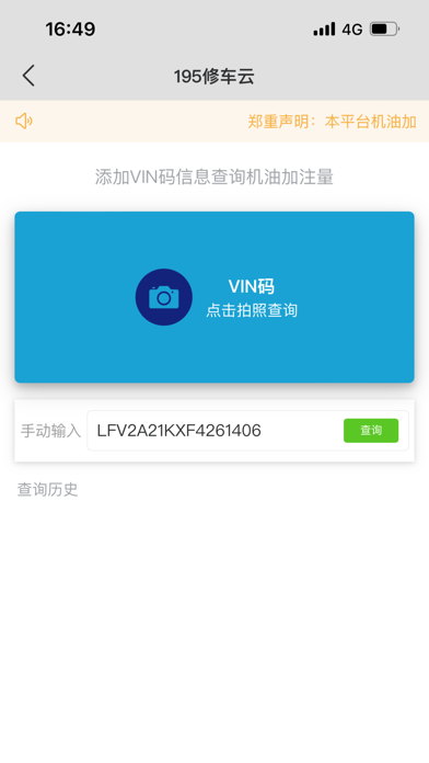 195修车云 Screenshot