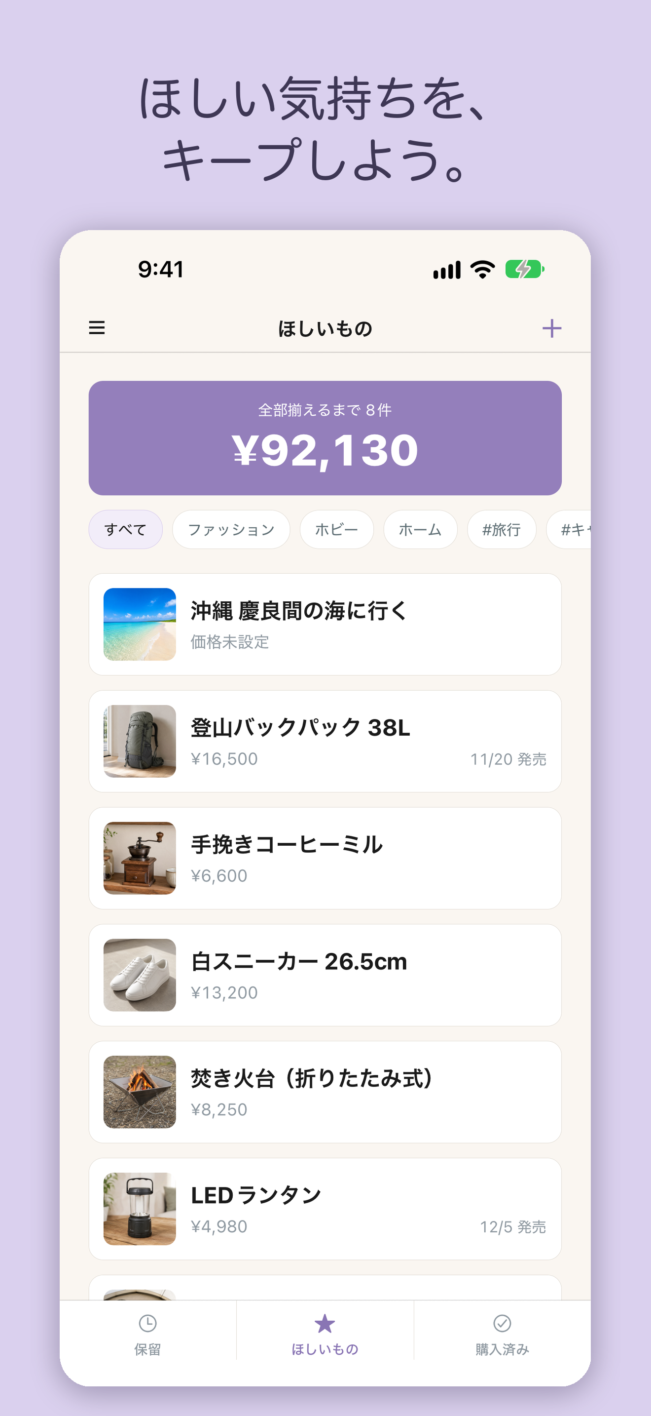 Keepish - ほしいものリスト