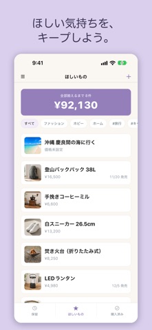 Keepish - ほしいものリスト のスクリーンショット