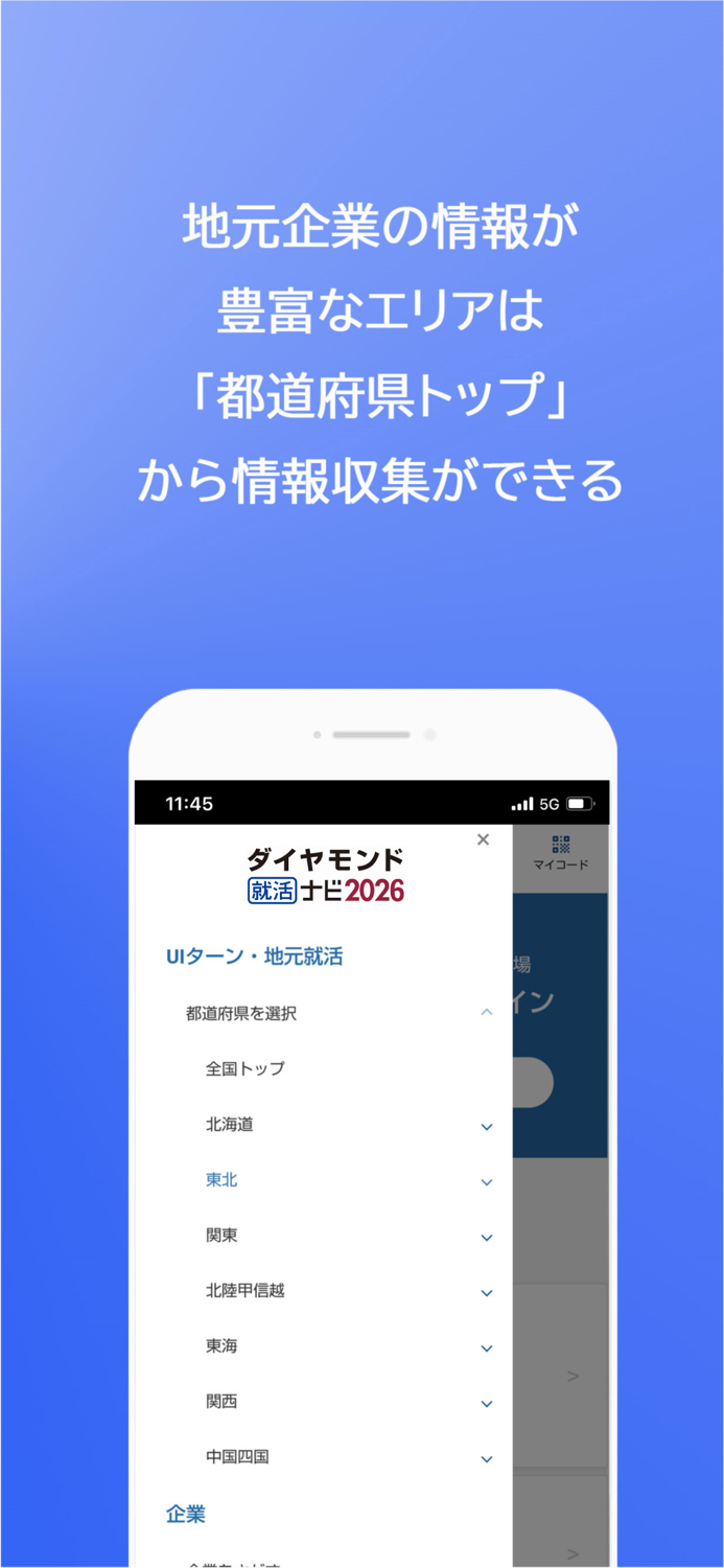ダイヤモンド就活ナビ2026　新卒・就活準備