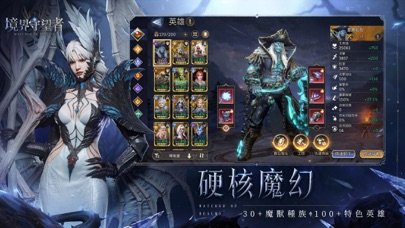 (Watcher of Realms) 境界守望者 iOS Mod IPA screenshot 4 - iOS game interface