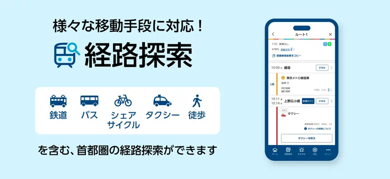 東京メトロmy!アプリ【公式】 screenshot 5 of 6