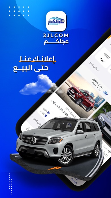 عجلكم : سوق السيارات Screenshot