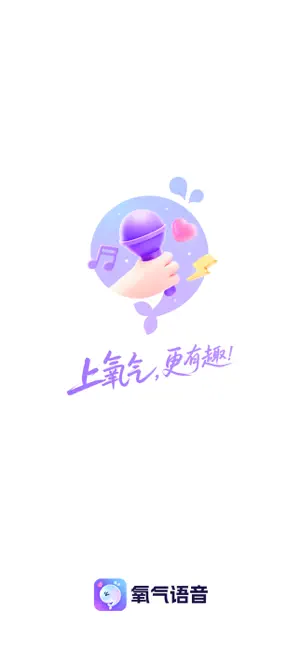 氧气语音-发现有趣的声音 screenshot 1
