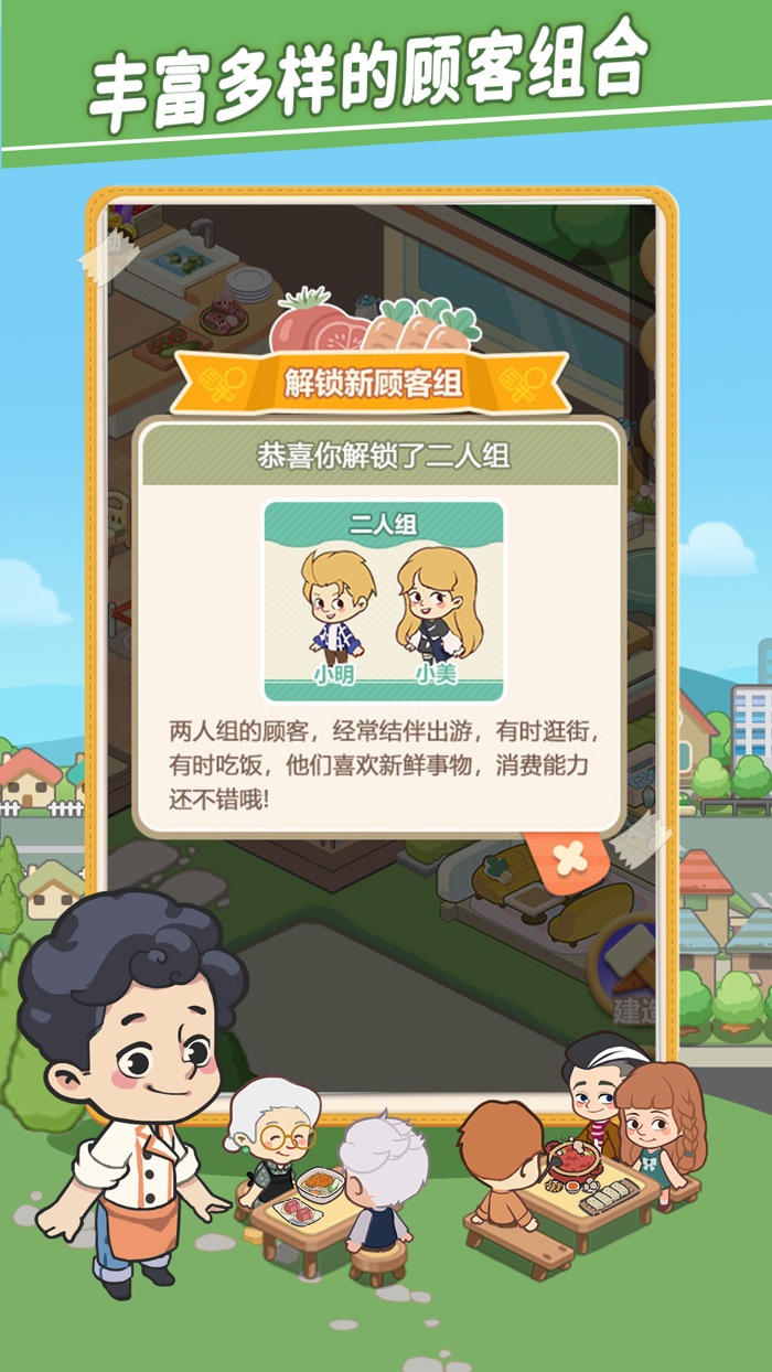 美味连连 - 玩法超全的美食社区经营游戏