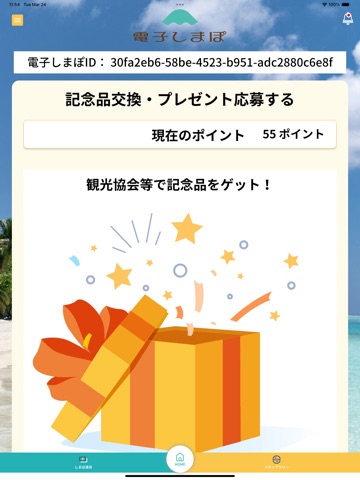 電子しまぽ・しまぽ通貨アプリ iPad screenshot 5