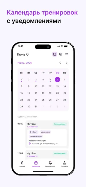 UNO: Приложение для тренеров screenshot 4