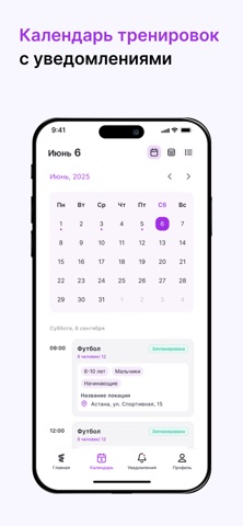 UNO: Приложение для тренеров screenshot