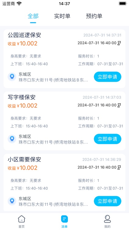 咖德保安端  - 做临勤轻松赚，做兼职赚更多