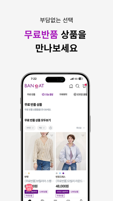 BANAT(반엣) iPhone screenshot