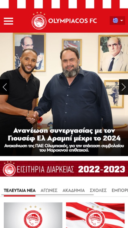 Olympiacos FC Official App