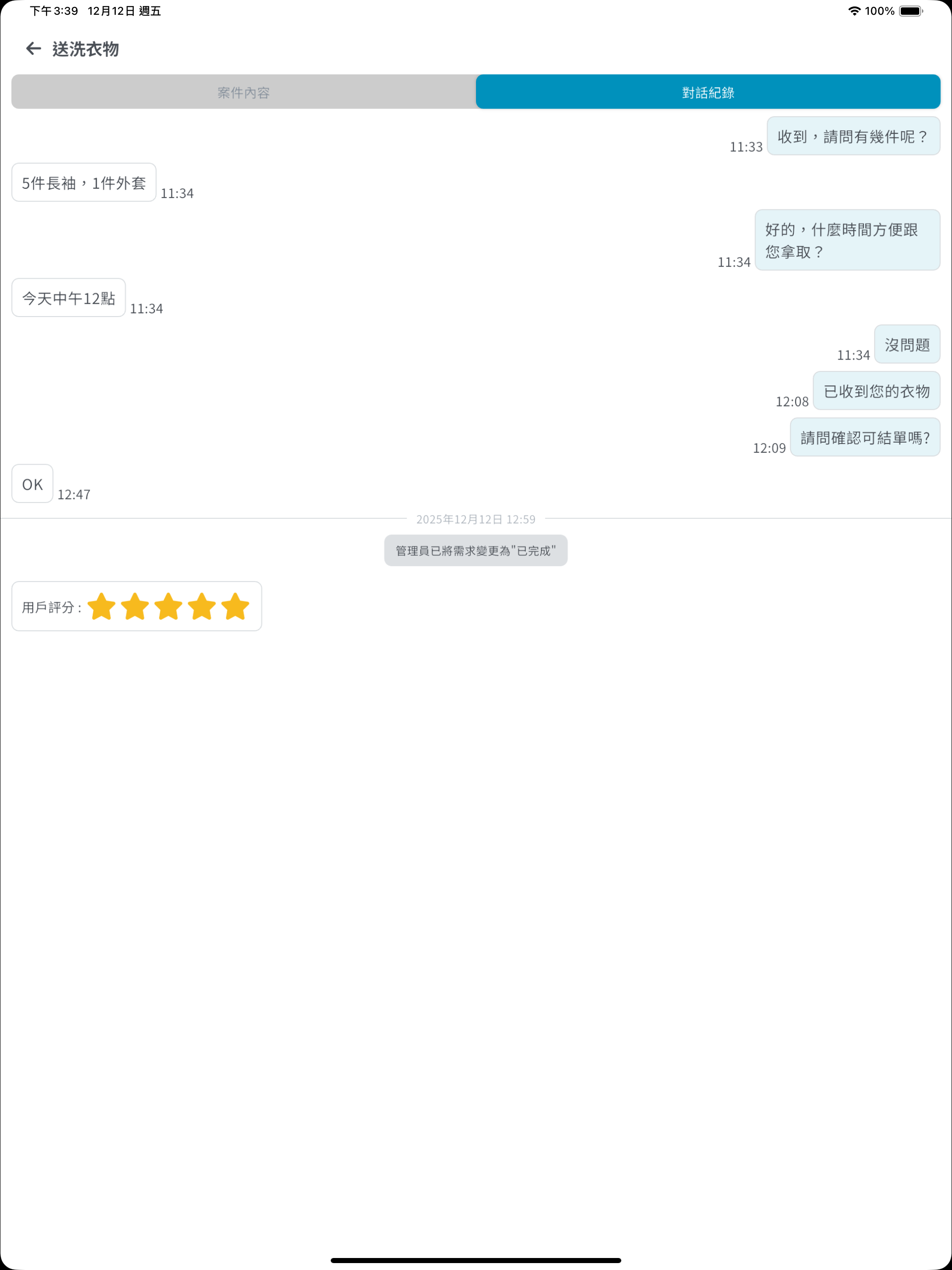 富邦物業－樓宇服務管理系統