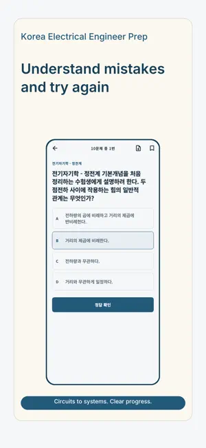 전기기사 필기·실기 문제풀이 screenshot 4