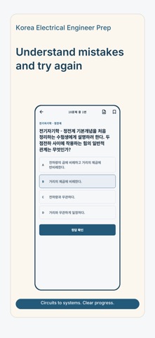 전기기사 필기·실기 문제풀이 iPhone screenshot