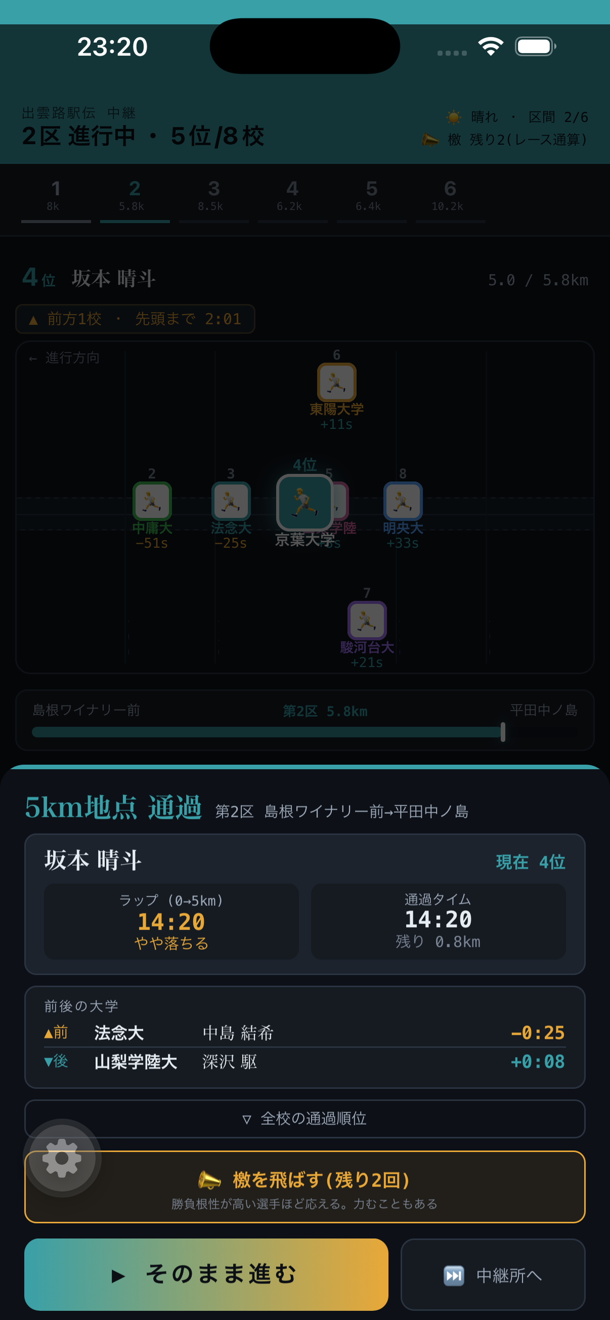 駅伝監督　〜三冠への道〜 screenshot 8