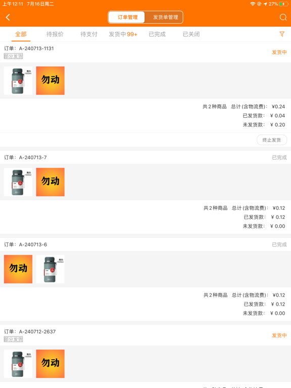 Screenshot #4 pour 纵购云集卖家版