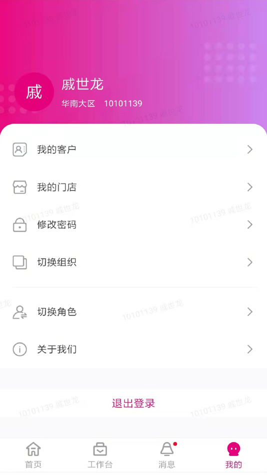 #3. 爱玛零售通 (iOS) 由: 爱玛科技集团股份有限公司