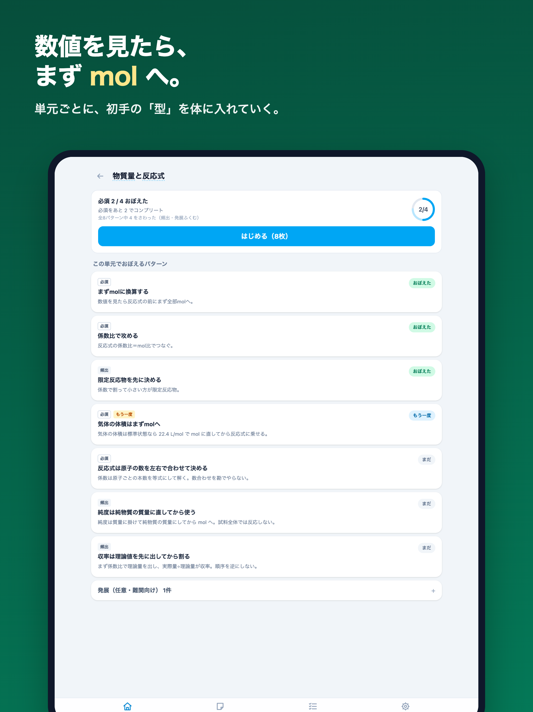 高校化学 mol計算と反応式の最初の一手 screenshot 8