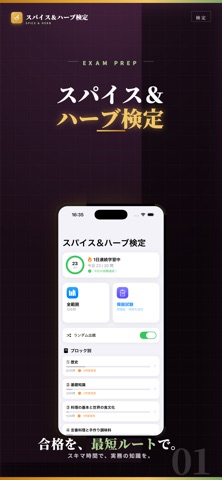 スパイス＆ハーブ検定 試験対策｜問題集 のスクリーンショット
