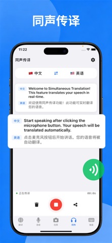 语音翻译王 - 拍照翻译、同声传译、实时翻译软件 screenshot