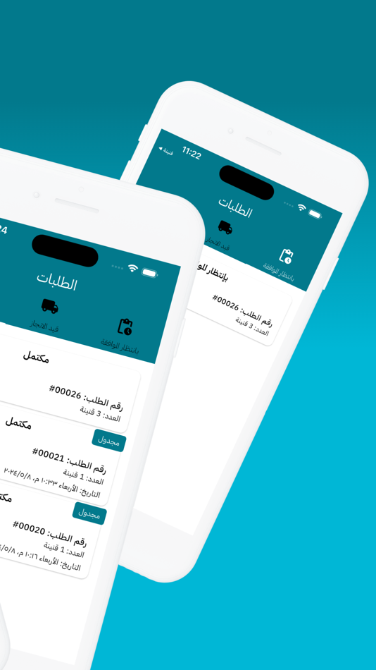#2. وكيل قنينة (iOS) By: ALI HILAL AL-DRAISAWI