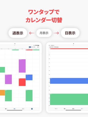 シンプルカレンダー - スケジュール帳、予定表かれんだー管理 iPad screenshot 8