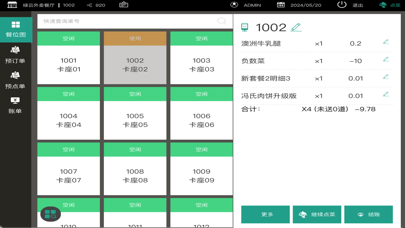 绿云电子菜谱 screenshot