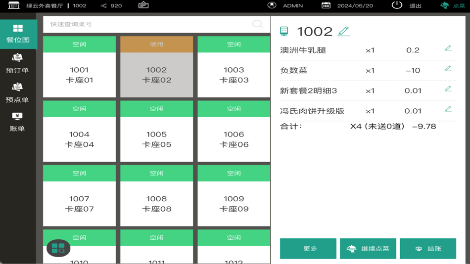#4. 绿云电子菜谱 (iOS) 由: 杭州绿云科技有限公司