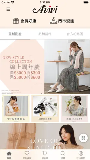 Avivi 官方旗艦店：專屬於妳的 Style screenshot 1