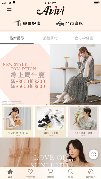 Screenshot #1 pour Avivi 官方旗艦店：專屬於妳的 Style