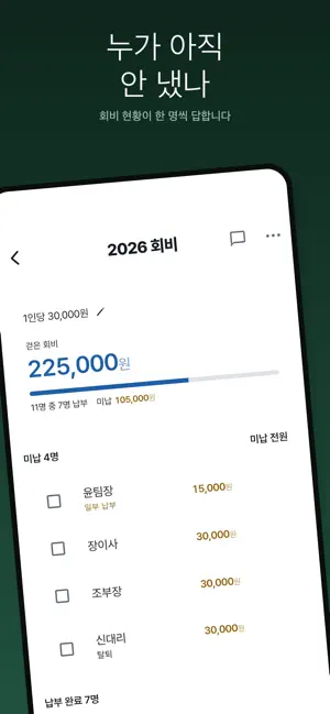 총무수첩 - Group Expense Split screenshot 2
