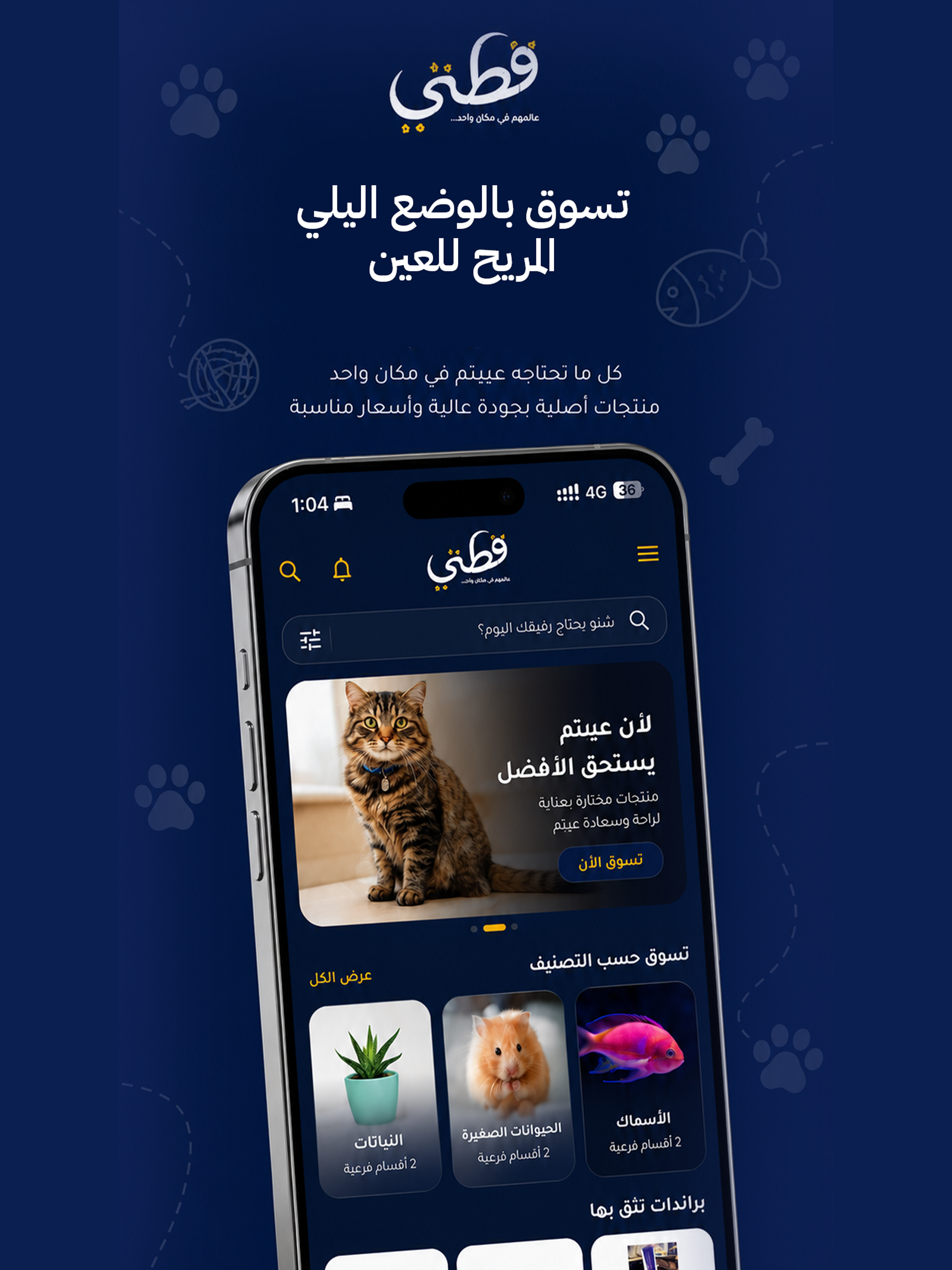 قطتي - مستلزمات أليفك screenshot 13