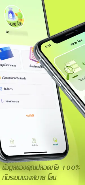 สบาย โลน - กู้เงินออนไลน์ iPhone screenshot 3