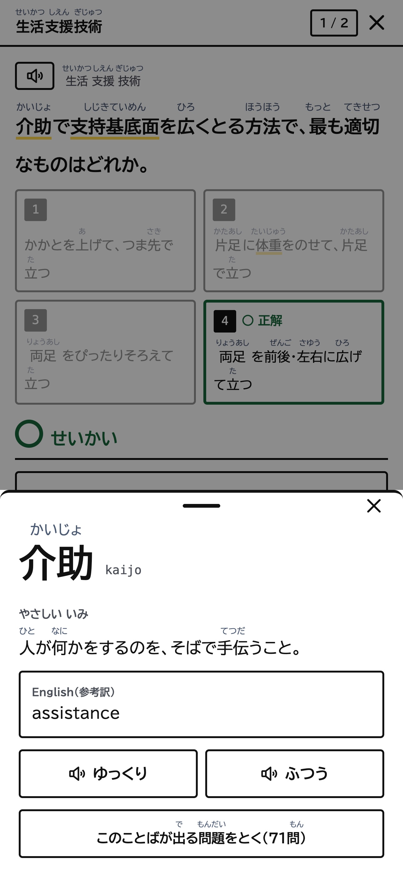 Screenshot 2 of Kaigo Tokutei Ginou Test Prep