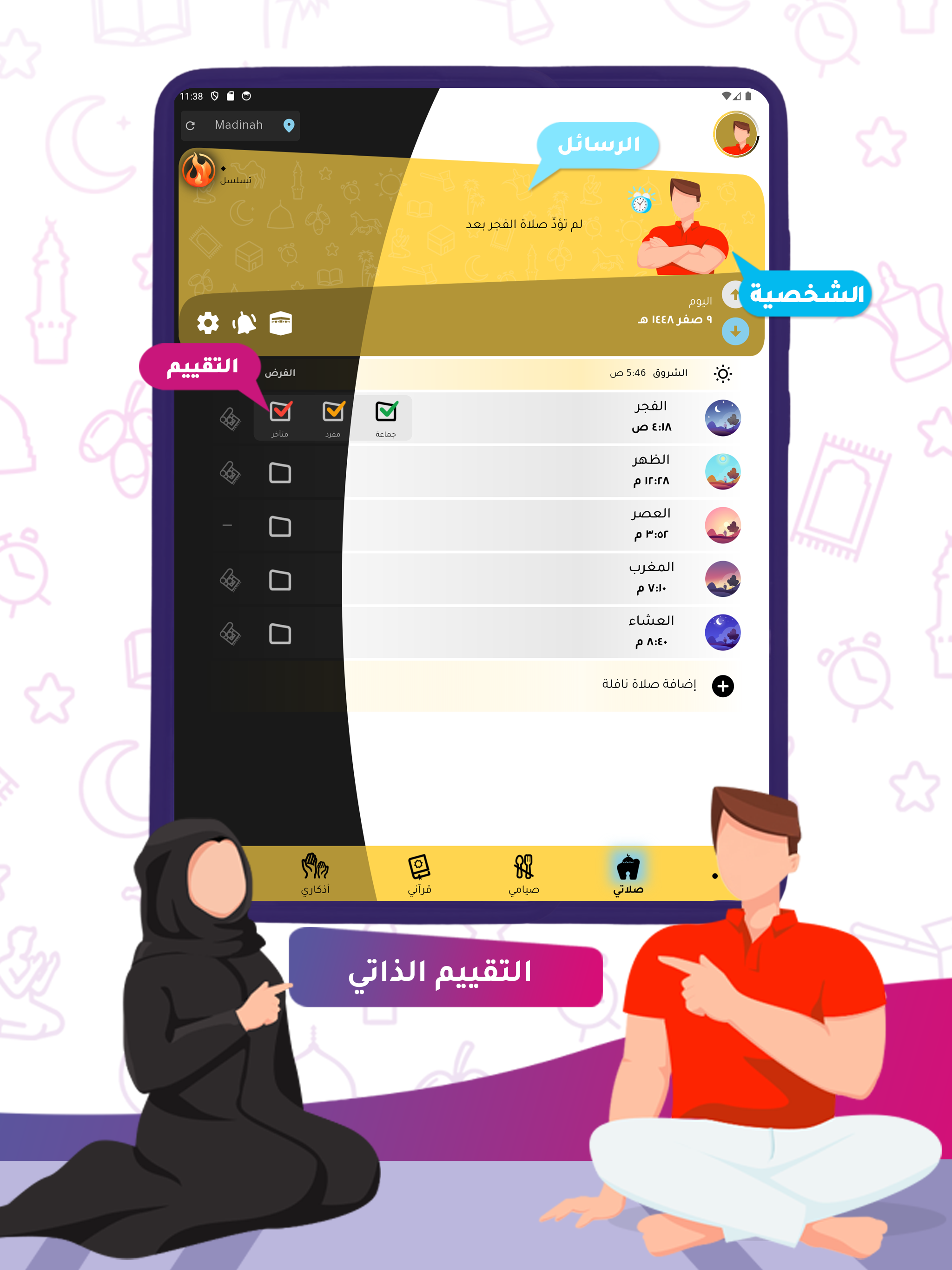 صليت أو لا - Saliet O La screenshot 7