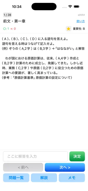 原価計算理論 screenshot 1