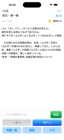 原価計算理論 iPhone screenshot