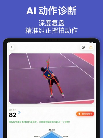 小球圈 - AI教练与运动记录 iPad screenshot 2