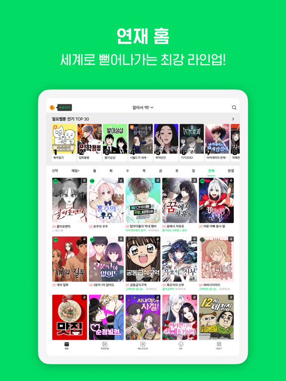 Screenshot #4 pour WEBTOON KR - 네이버 웹툰