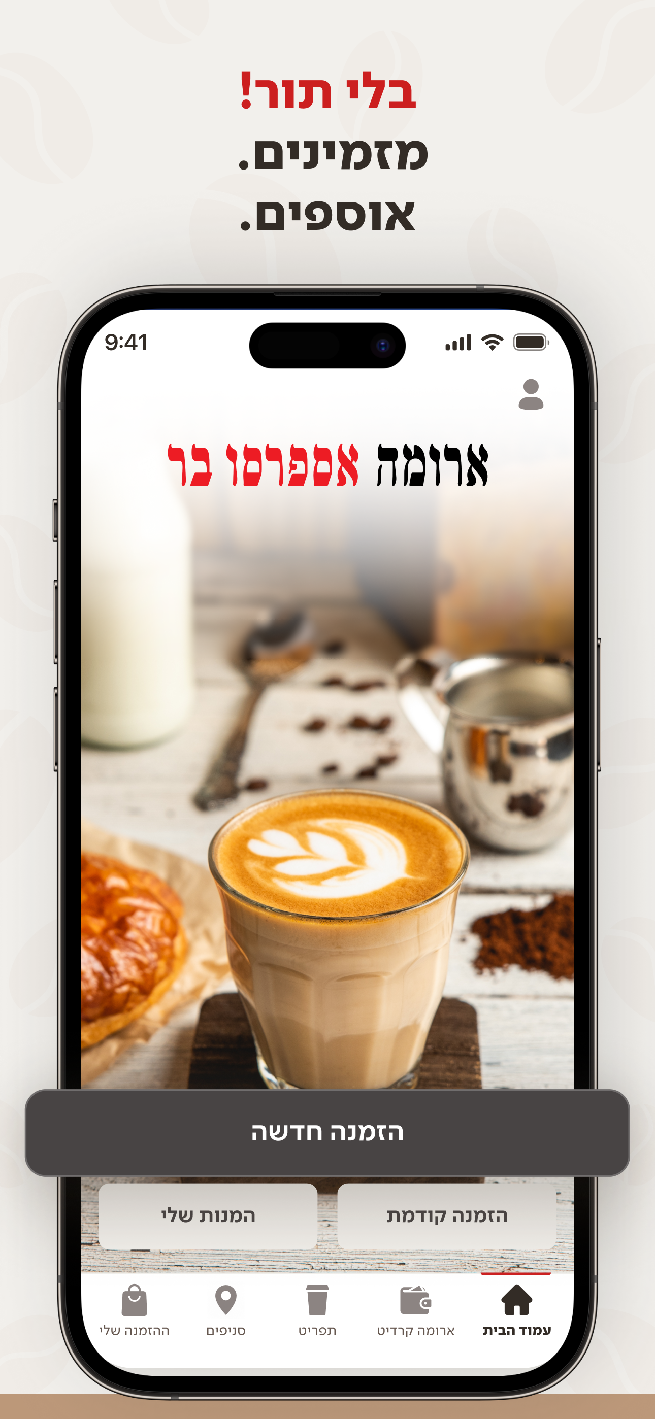 ארומה אספרסו בר