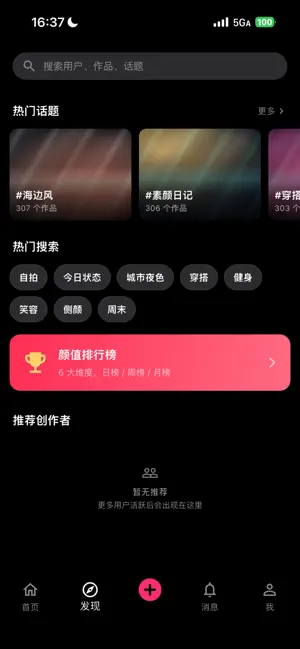 抖颜 - 颜值社交 screenshot 2
