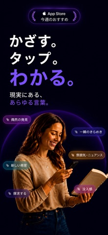 Piksi カメラ辞書 単語スキャン 意味検索 のスクリーンショット