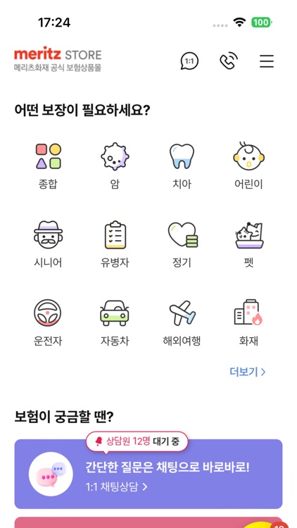 메리츠 스토어 공식 앱