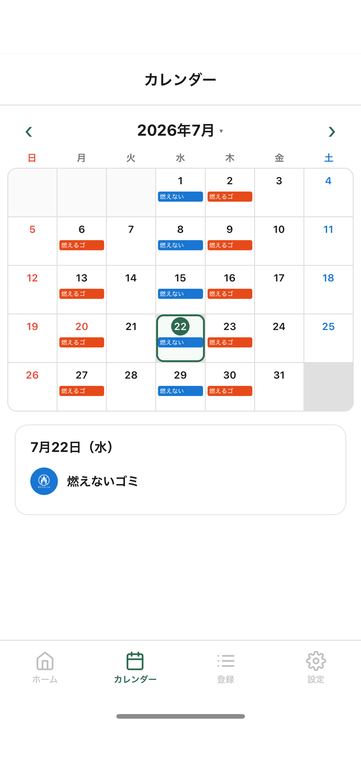 ゴミの日アラーム screenshot 2
