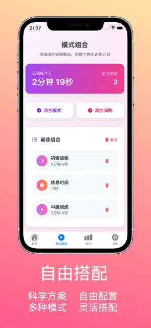 凯格尔运动-趣提醒 screenshot 2